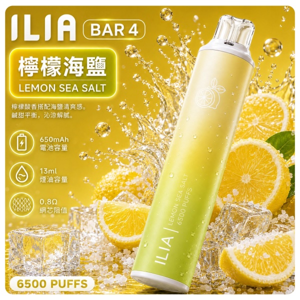 ILIA6500-檸檬海鹽.jpg