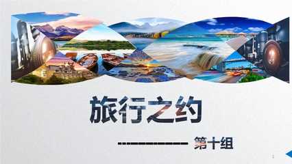 旅游产品线路设计 融合谷物种植体验的PPT优秀课件解析